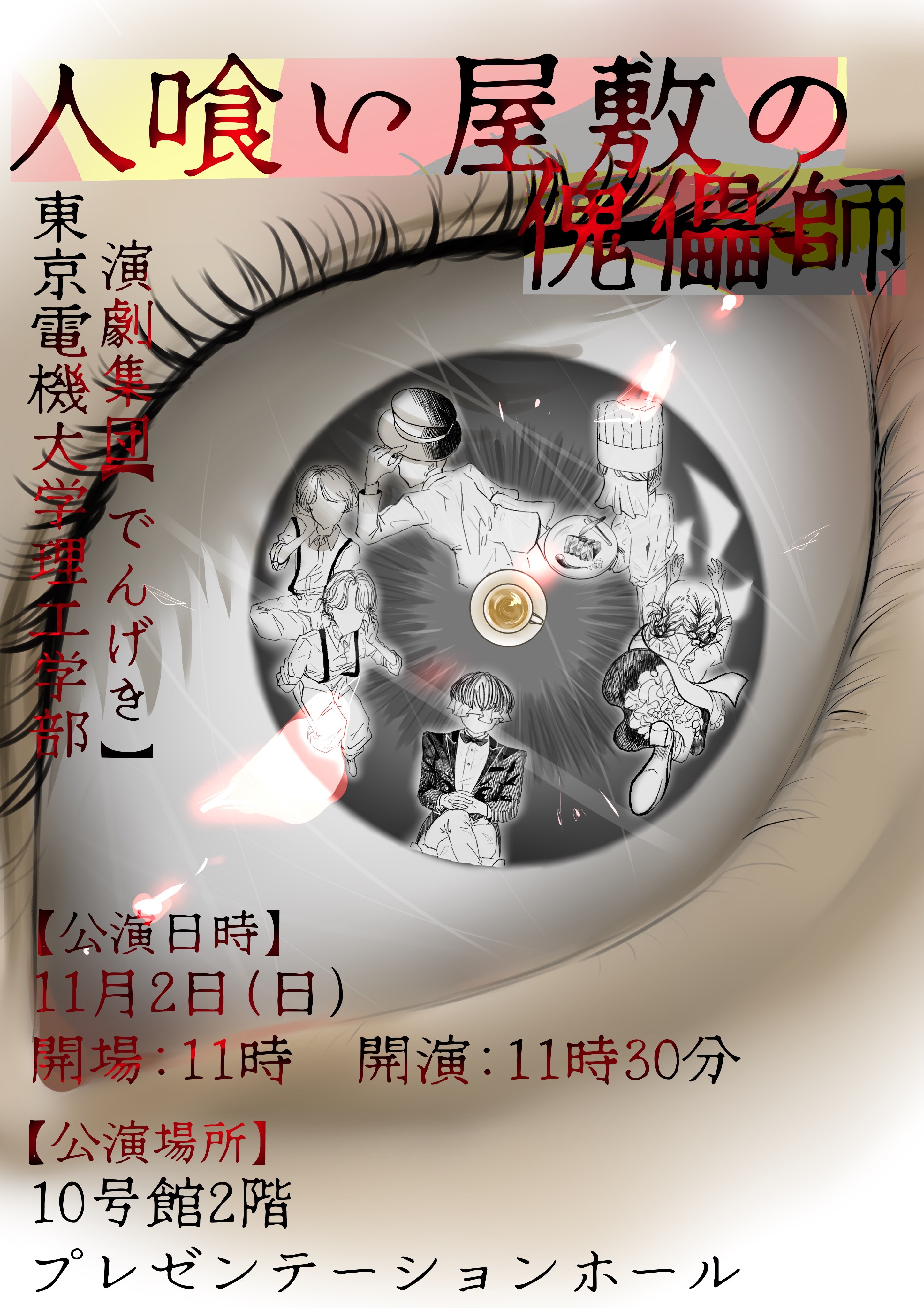 鳩山祭公演2025